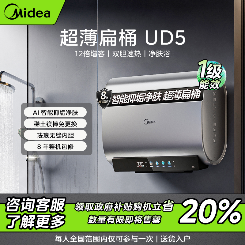 美的玲珑UD5电热水器超薄双胆扁桶  智能抑垢净肤洗
