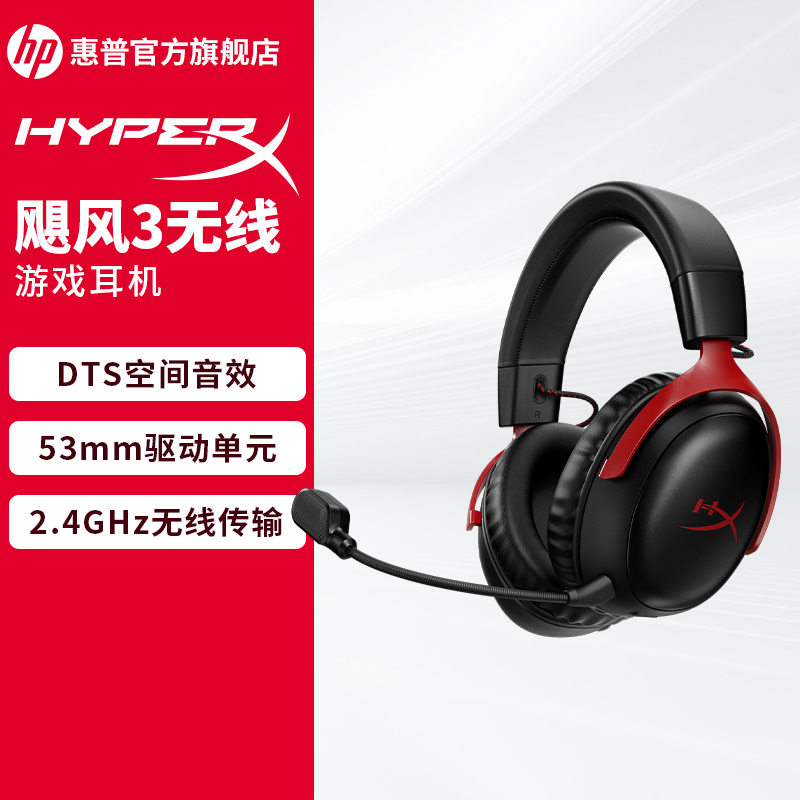 HyperX/极度未知 飓风3无线头戴耳机 长续航带降噪麦专业电竞游戏