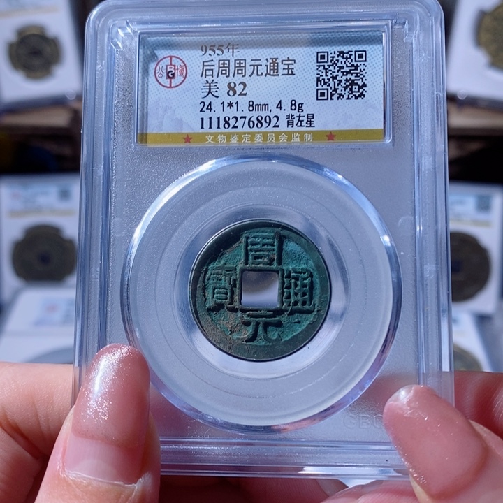 铜西**纳周元通宝 6892 645x.