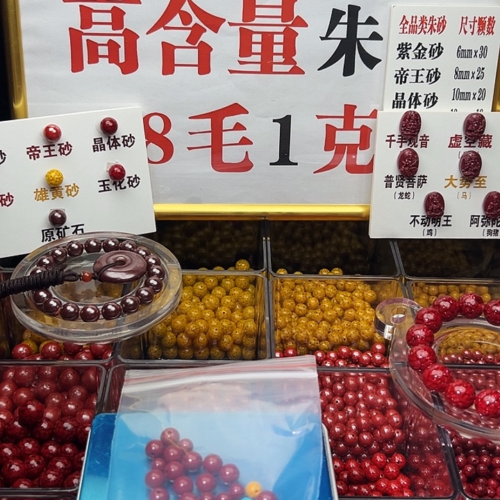 扭***坤天然辰砂卡6卡8紫金砂