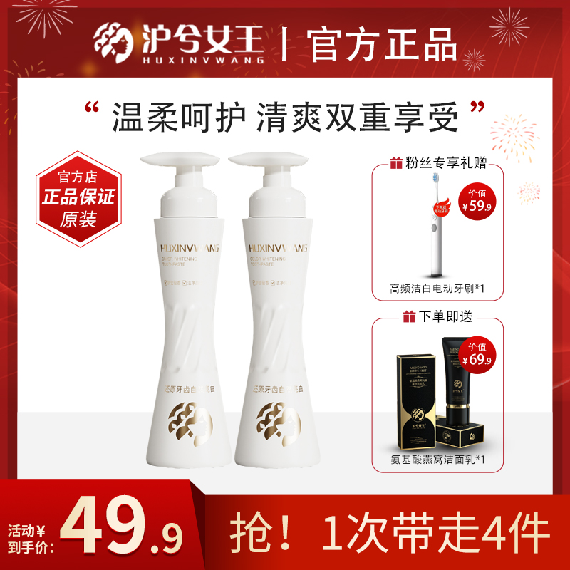 【粉丝专属】沪兮女王色修美白牙膏 清新口气亮白祛渍