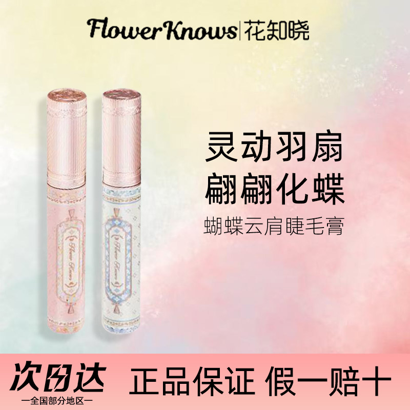 花知晓睫毛膏蝴蝶云肩拉长棕色化妆师专用女卷翘纤长防水不晕染下