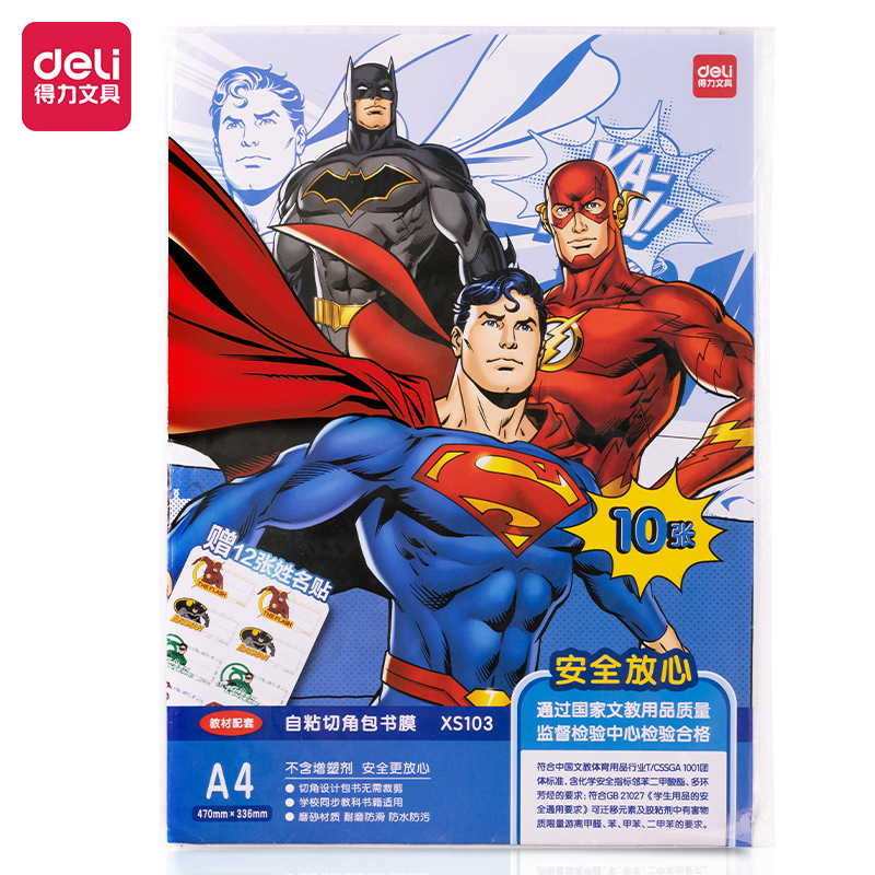得力XS103 DC正义联盟包书膜(透明)