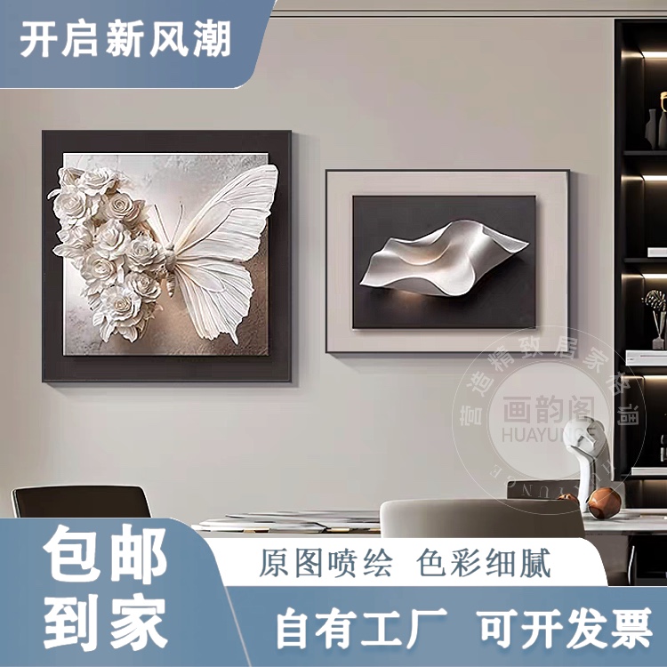 卧室床头装饰画轻奢高级客厅抽象黑白餐厅背景墙挂画沙发蝴蝶壁画