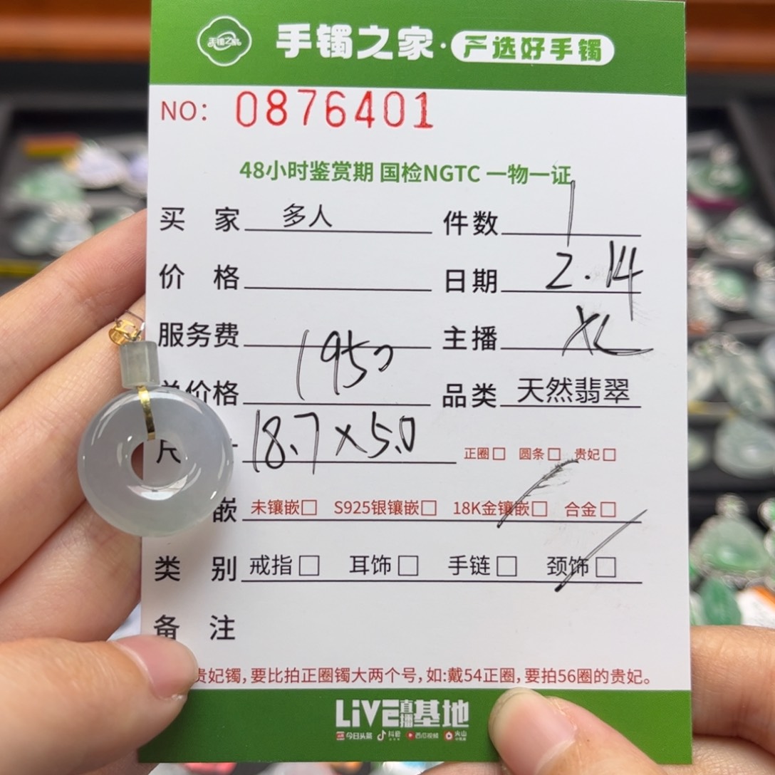 【闪购商品】翡翠颈饰18K金镶嵌多人