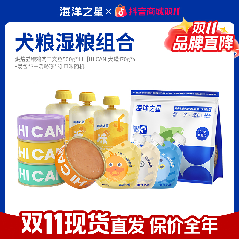 海洋之星【限定狗狗套餐】鸡肉三文鱼烘焙犬粮套餐超值