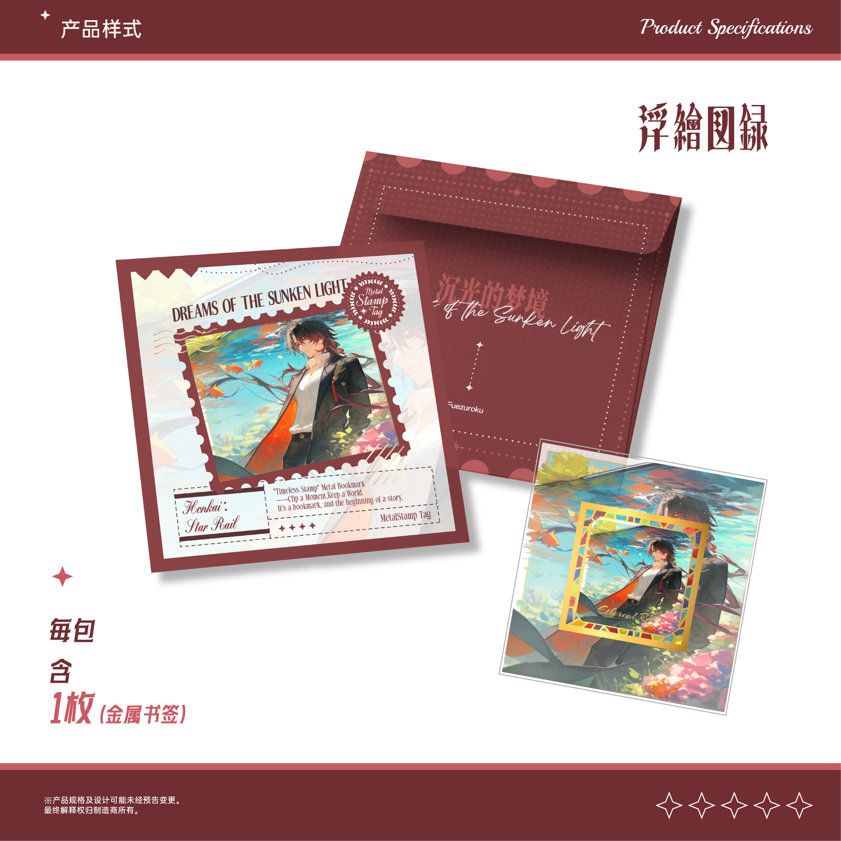 月亮浮绘图录沉光的梦境星穹铁道二弹同人金属邮票盲盒