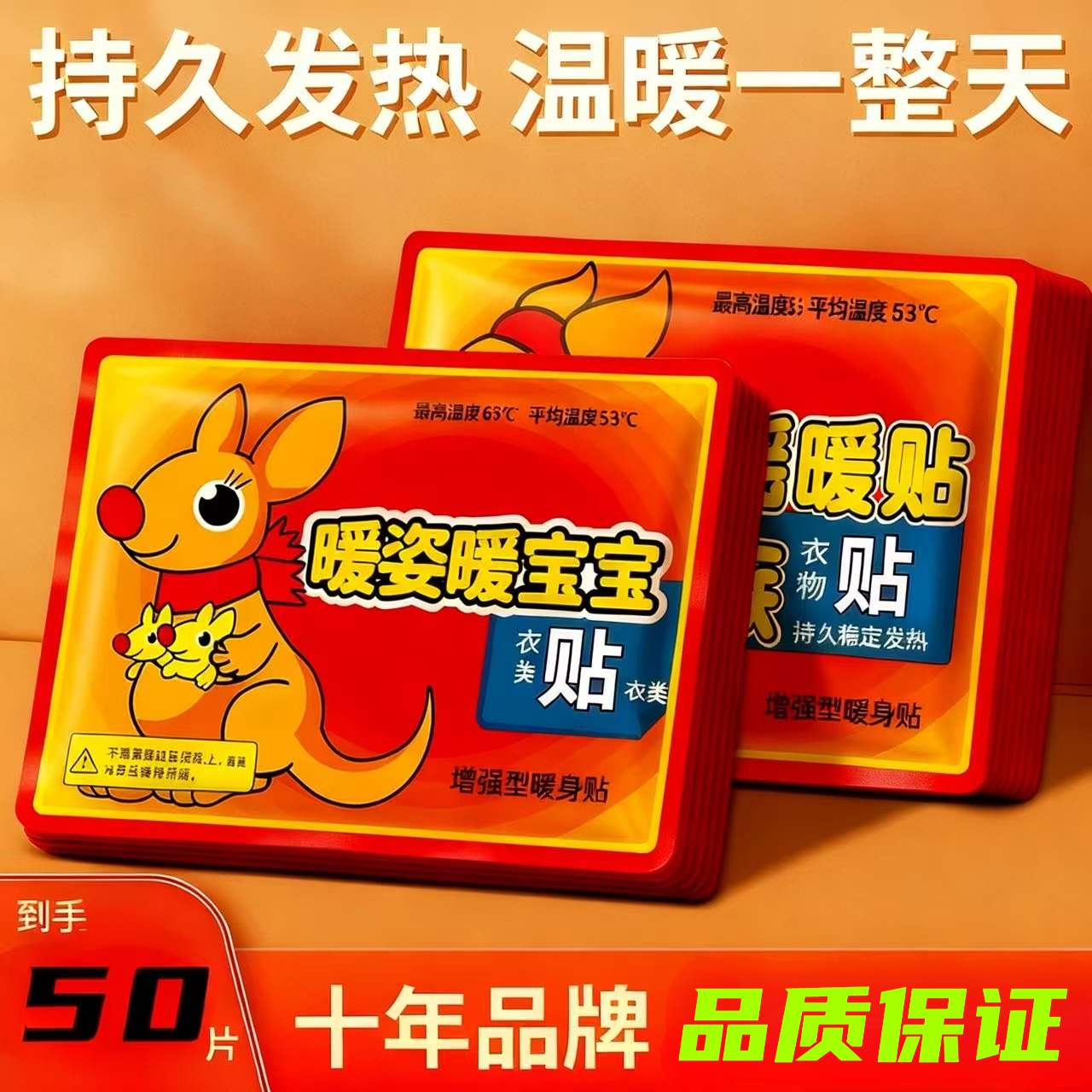 【到手50片】暖姿保暖贴防寒暖宝宝贴腰腹暖宫贴保暖（支持试用10片）