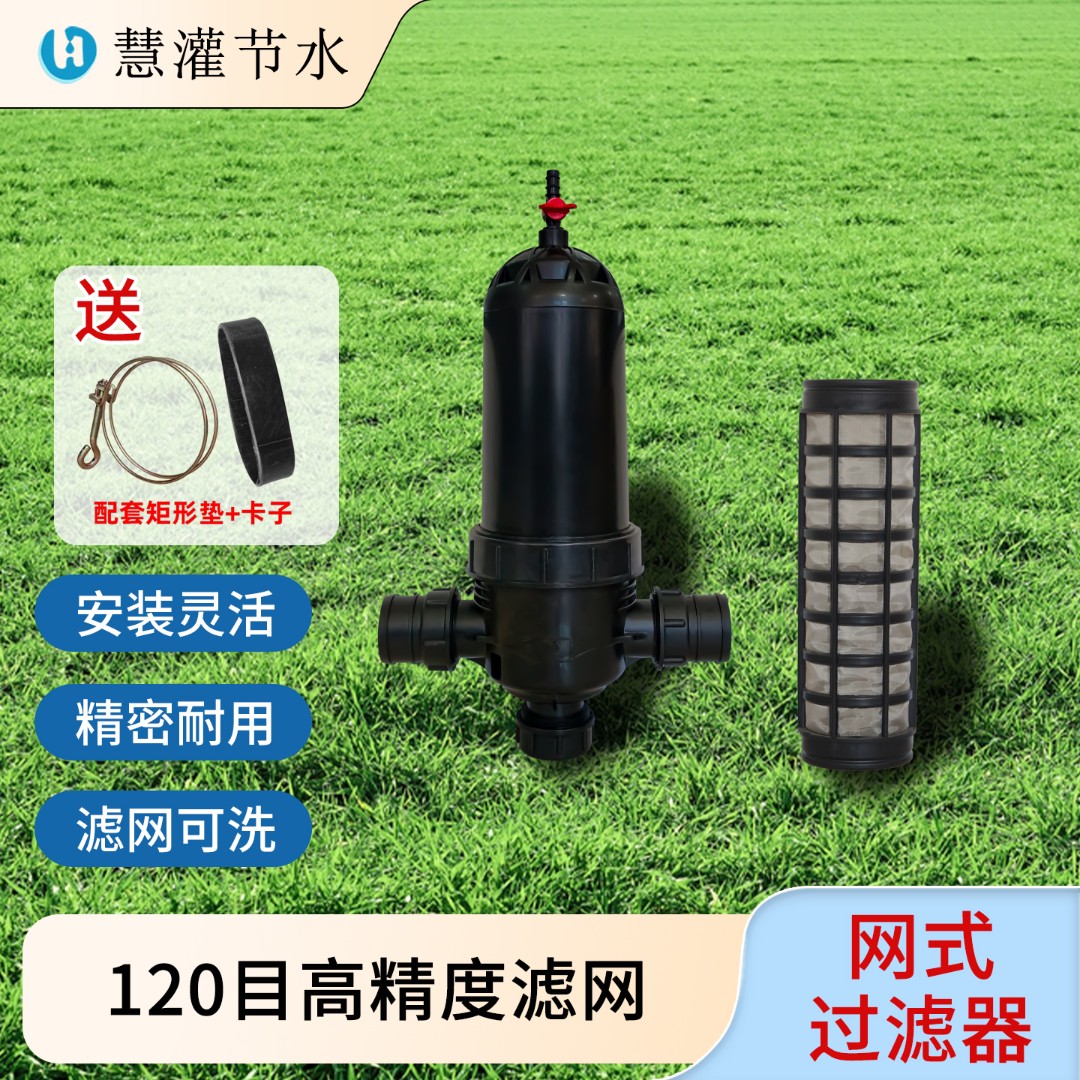 慧灌 滴灌网式过滤器120目加厚T型63/75/90mm农用灌溉过滤送卡箍