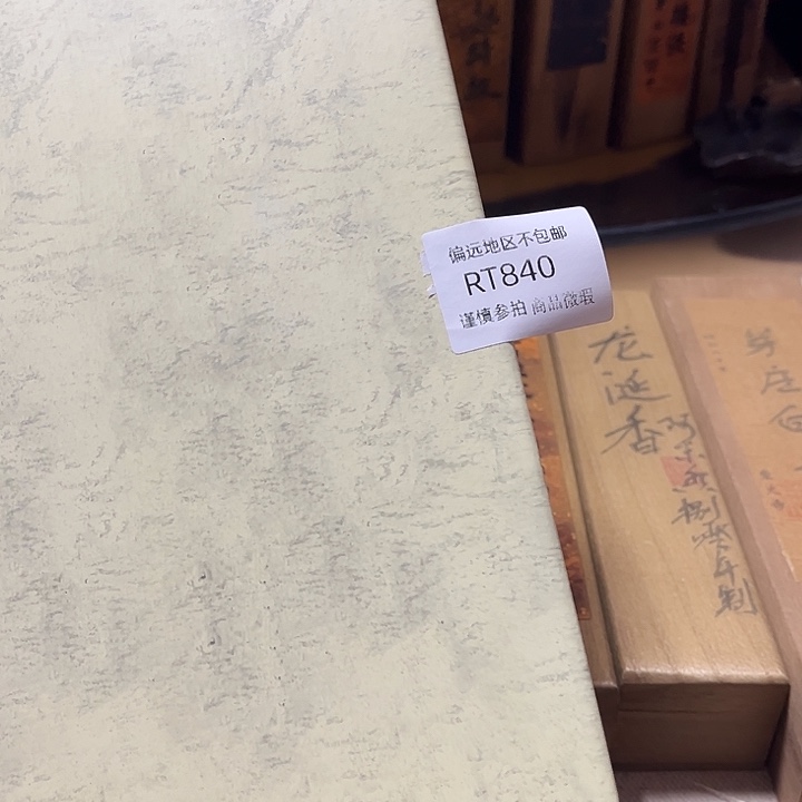 夏***品线香840感谢分享感谢分享