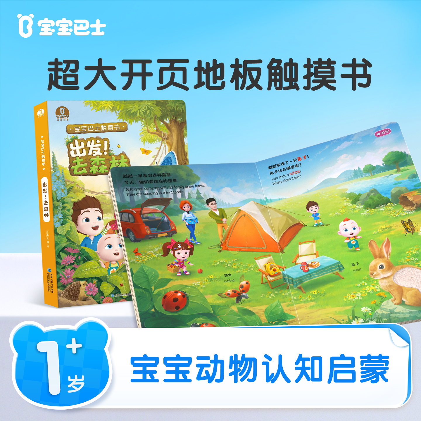 宝宝巴士绘本触摸书1-3岁立体早教书幼儿启蒙阅读超级宝贝jojoD