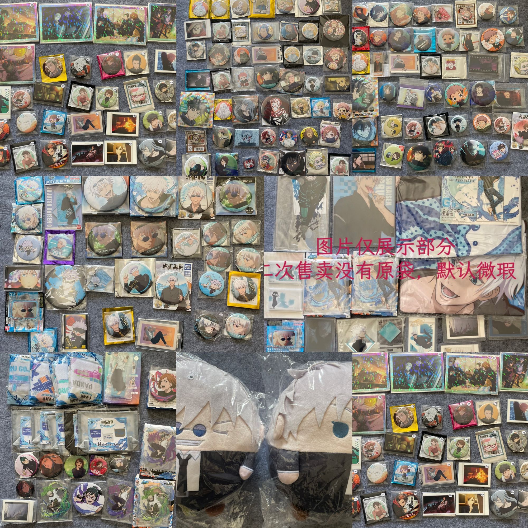 咒术回战 【出一少一】 大乱斗 日谷 盲盒代拆