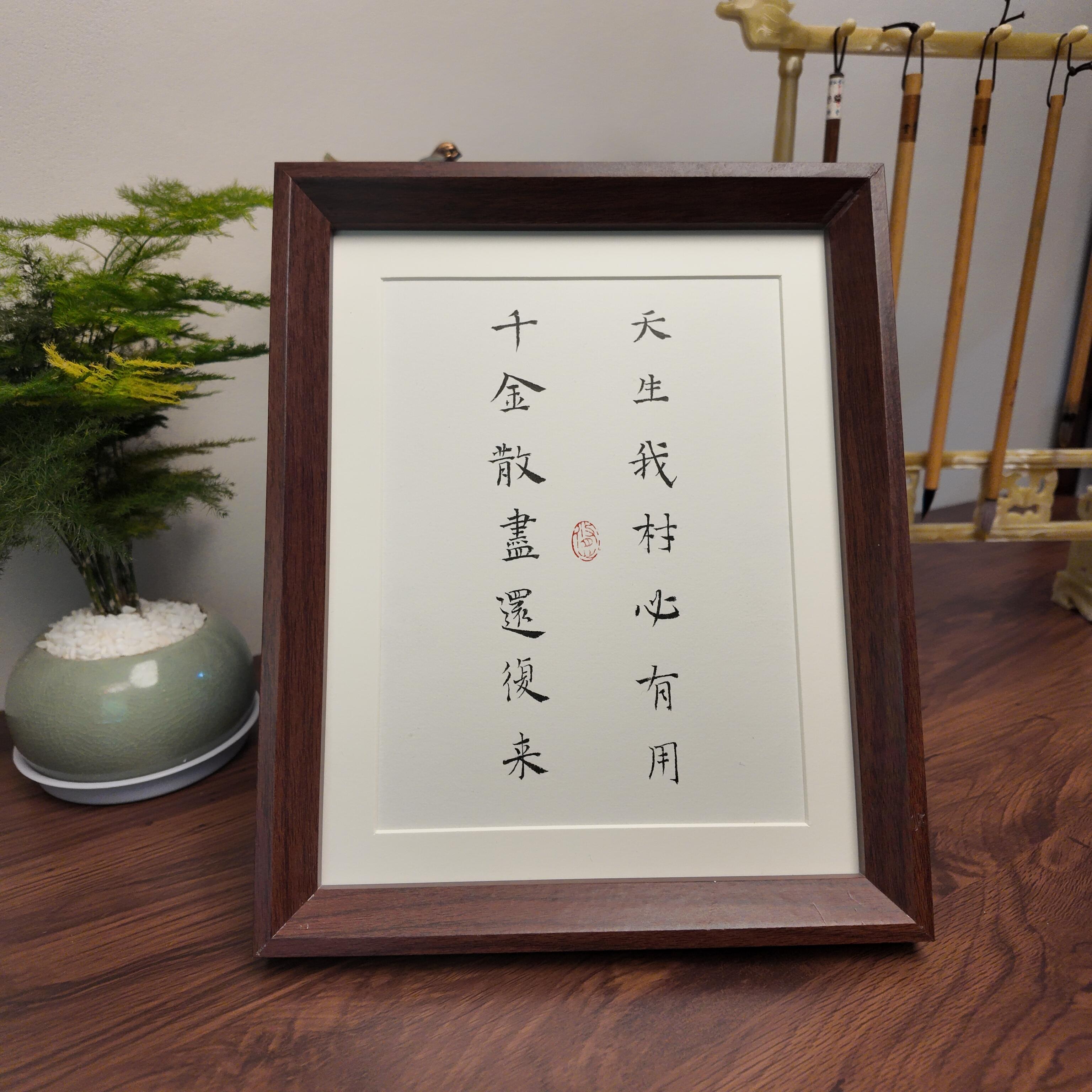 《天生我才必有用》10寸真人手写摆件