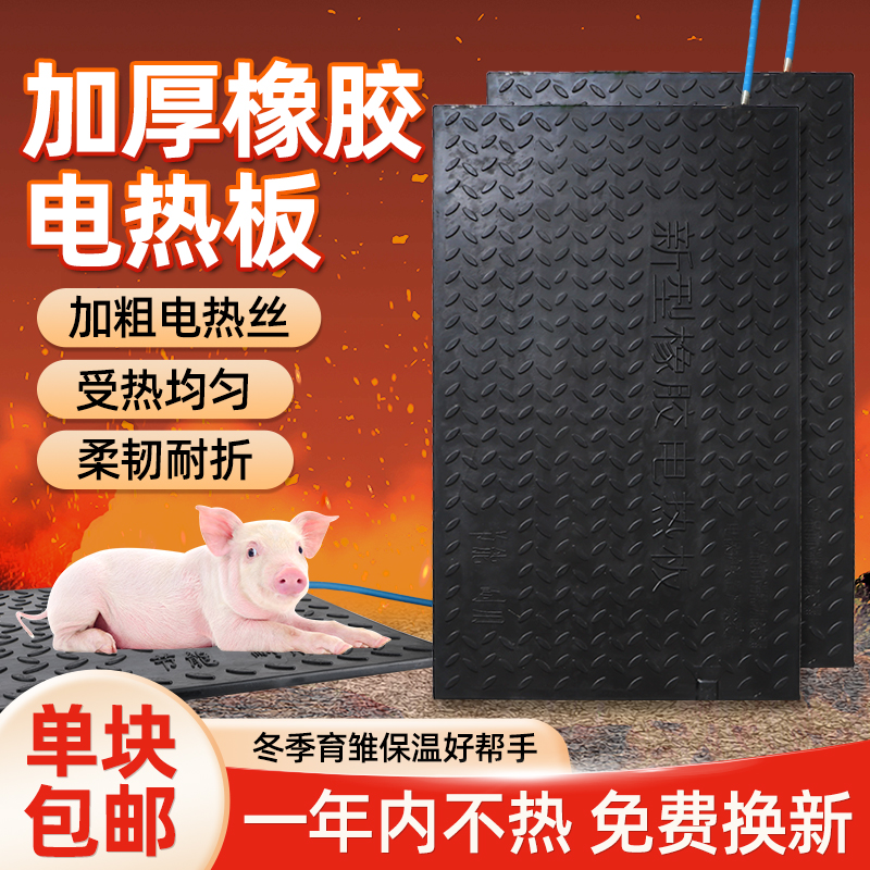 仔猪橡胶电热板兽用加厚猪用保温板产床保温箱加热板养殖取暖设备