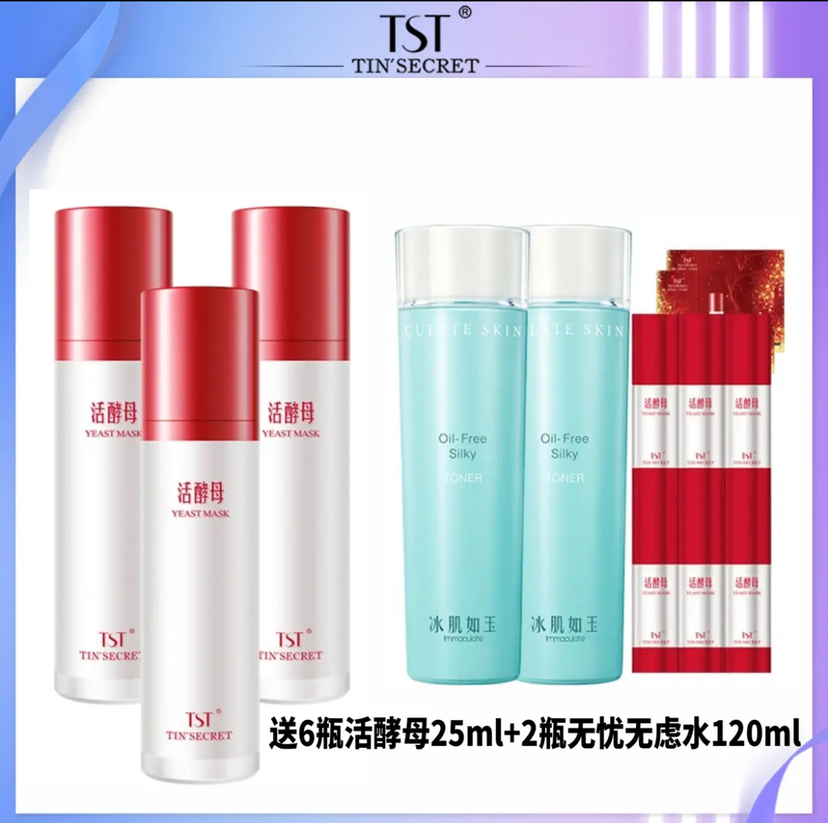 TST庭秘密三菌活酵母面膜乳