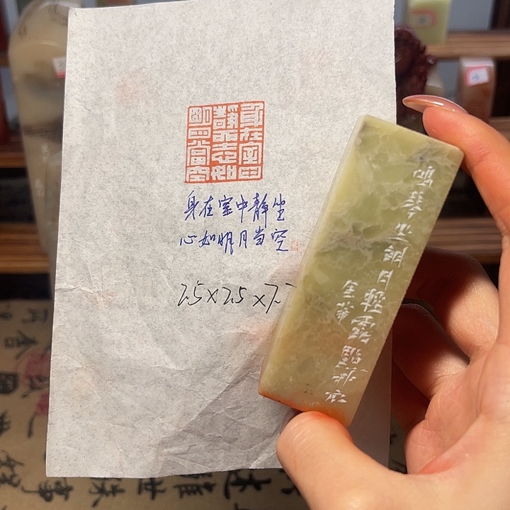 青田石印石身在室中静坐心如明月当空