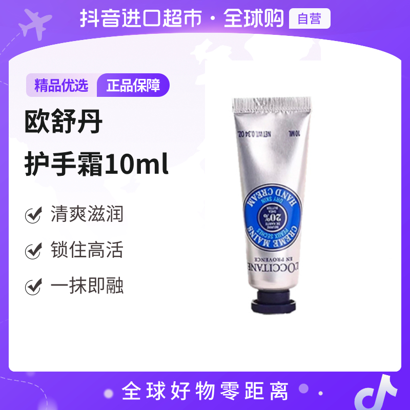 【国内现货】L'occitane/欧舒丹 正品 乳木果经典润手霜 