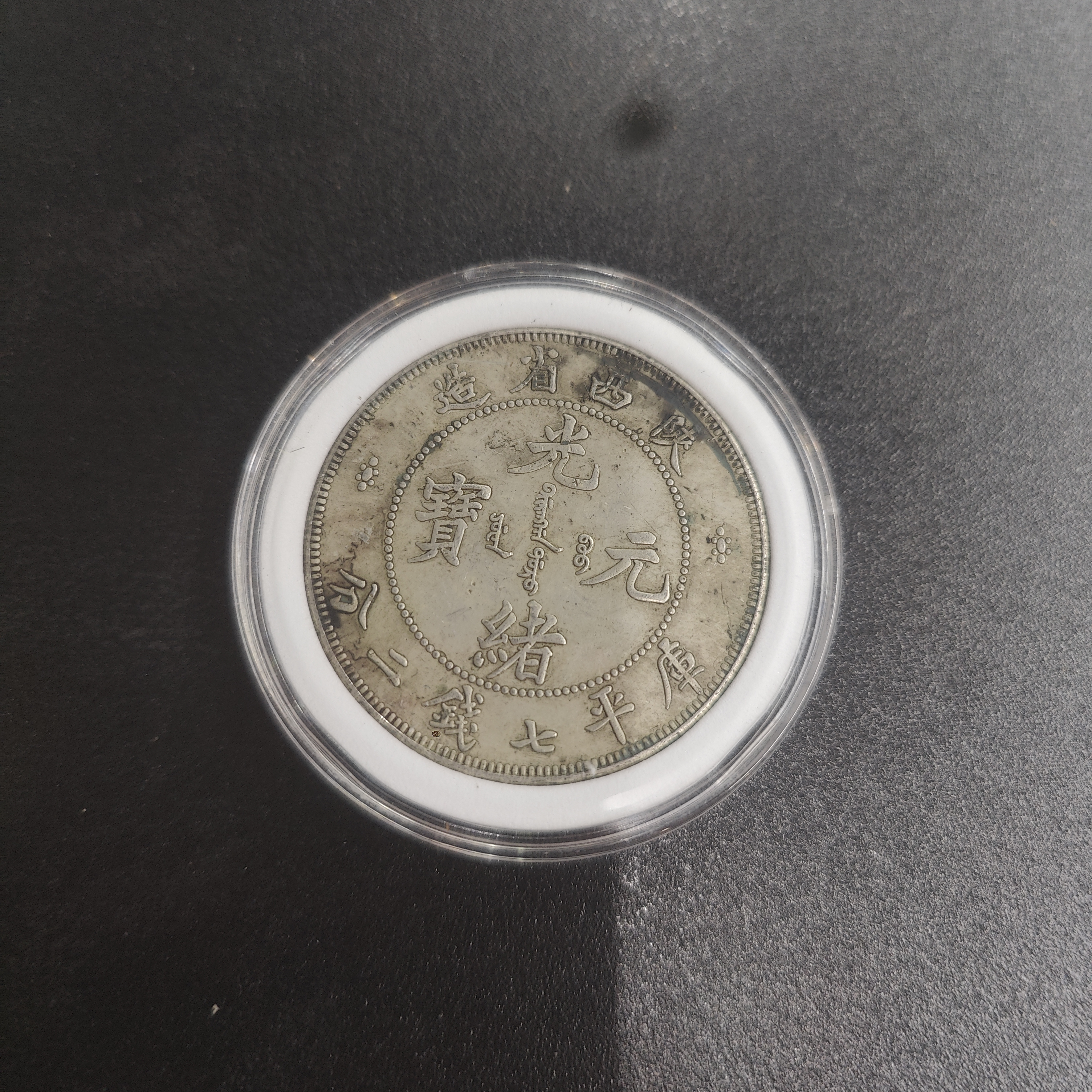 文物文物艺术品/古钱币(陕西)