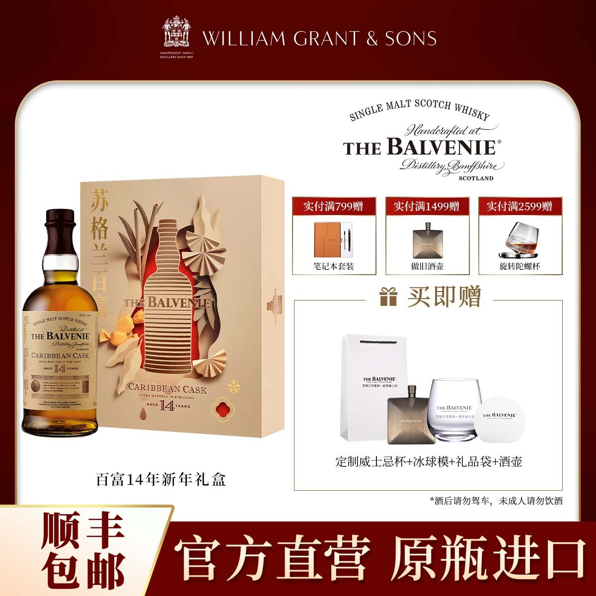 【限定礼盒】百富14年加勒比桶陈酿单一麦芽威士忌限量版礼盒700ml