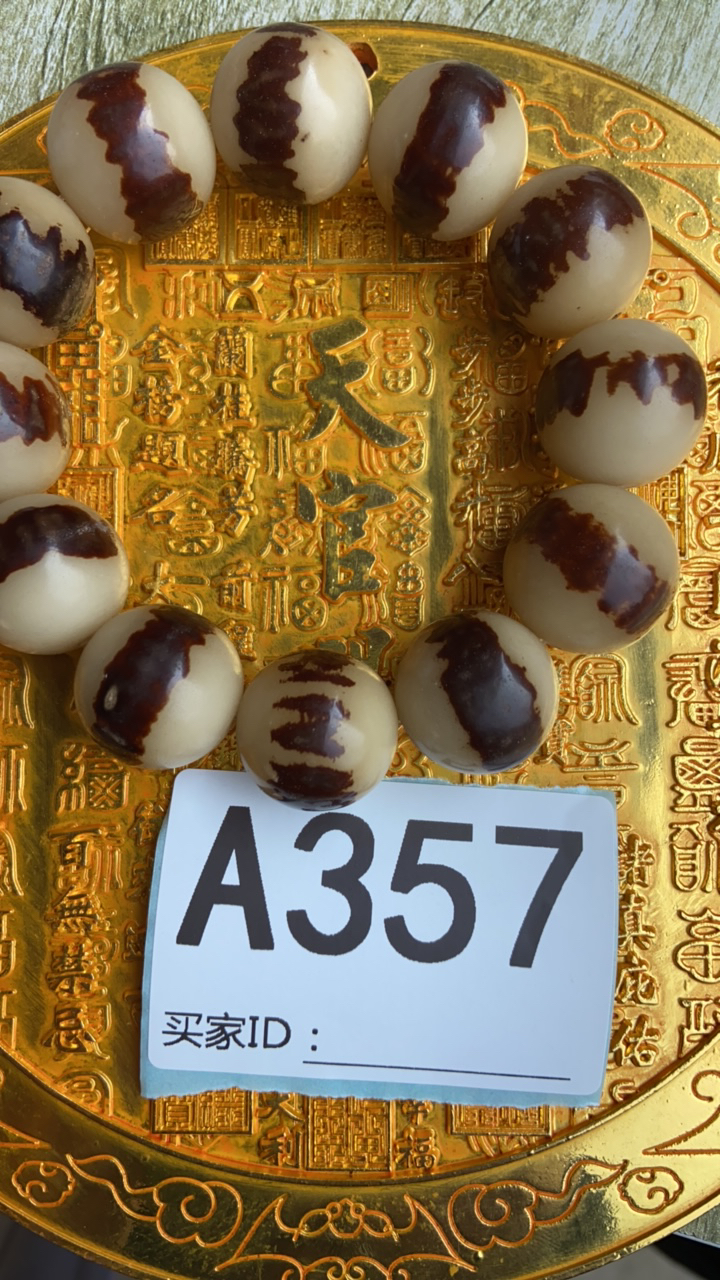 金刚菩提好物推357