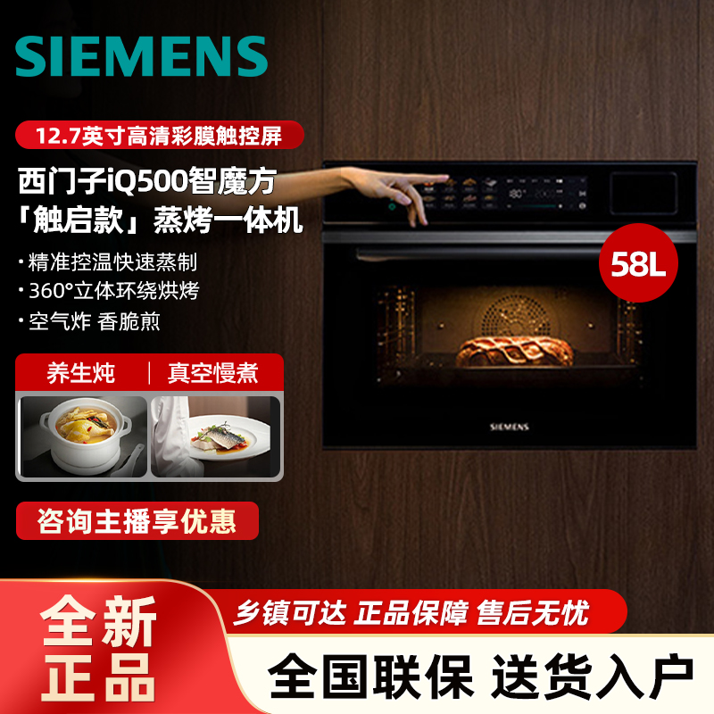 SIEMENS/西门子【国家补贴】蒸烤箱一体机58L大容量六合一 5N9G6W
