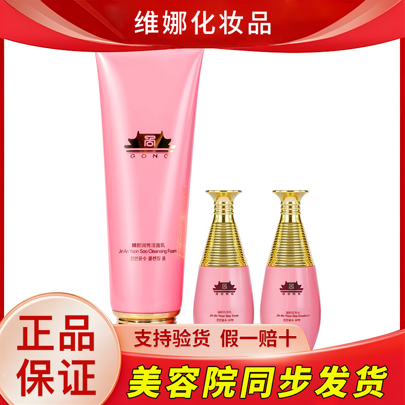 上海维娜化妆品宫臻颜润秀洁面乳粉宫洗面奶礼盒护肤品