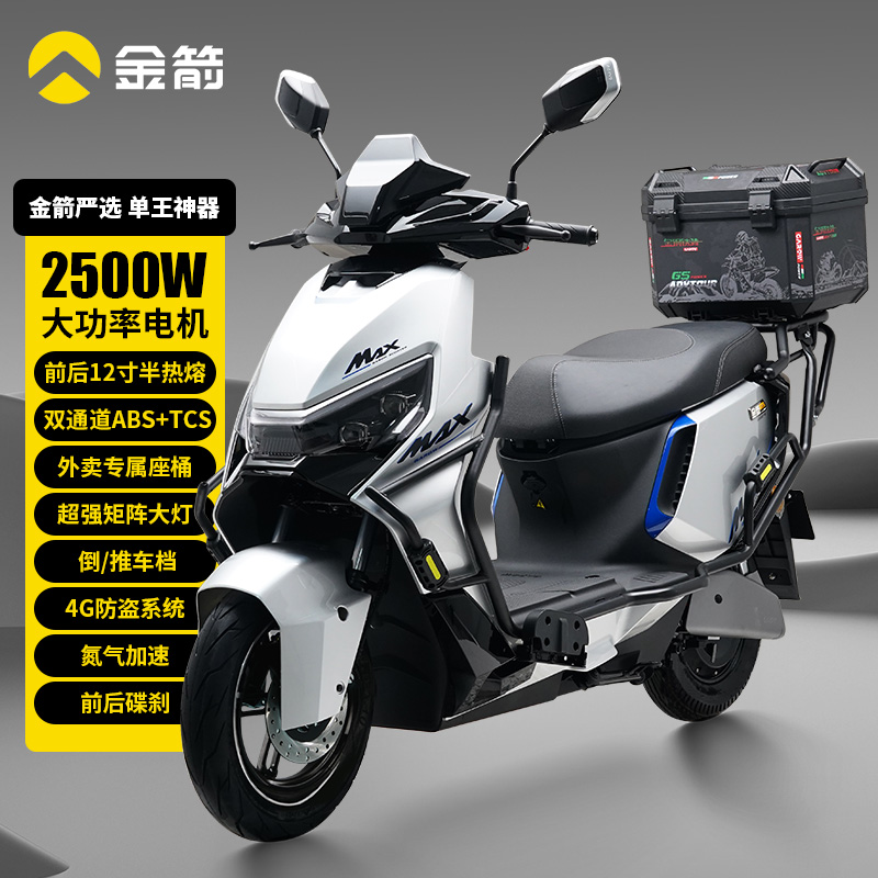 金箭峰神850电动摩托车大功率2500W实用通勤电瓶车外卖车