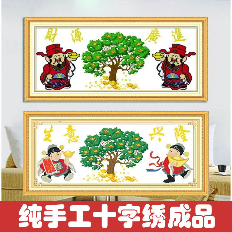 绣好的纯手工十字绣成品生意兴隆财源滚滚开业送礼挂画不带框Z042