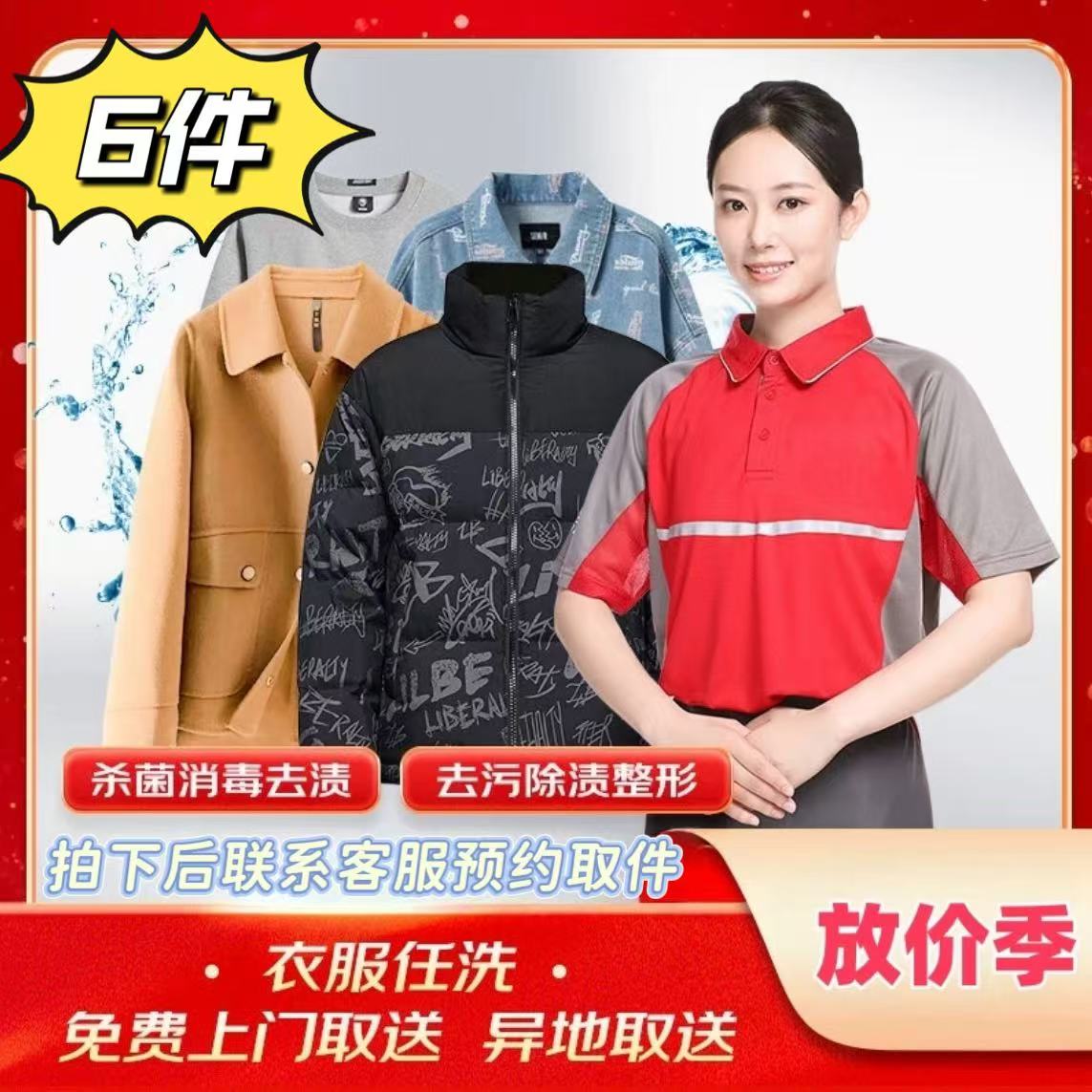 【618大促】六件洗衣洗羽绒服洗鞋洗衣来回包邮【看完详情页】