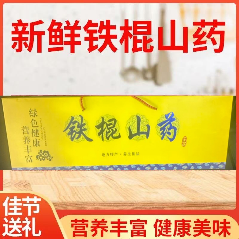 【中秋国庆礼盒】铁棍山药软糯香甜营养高产地垆土山药60-70厘米