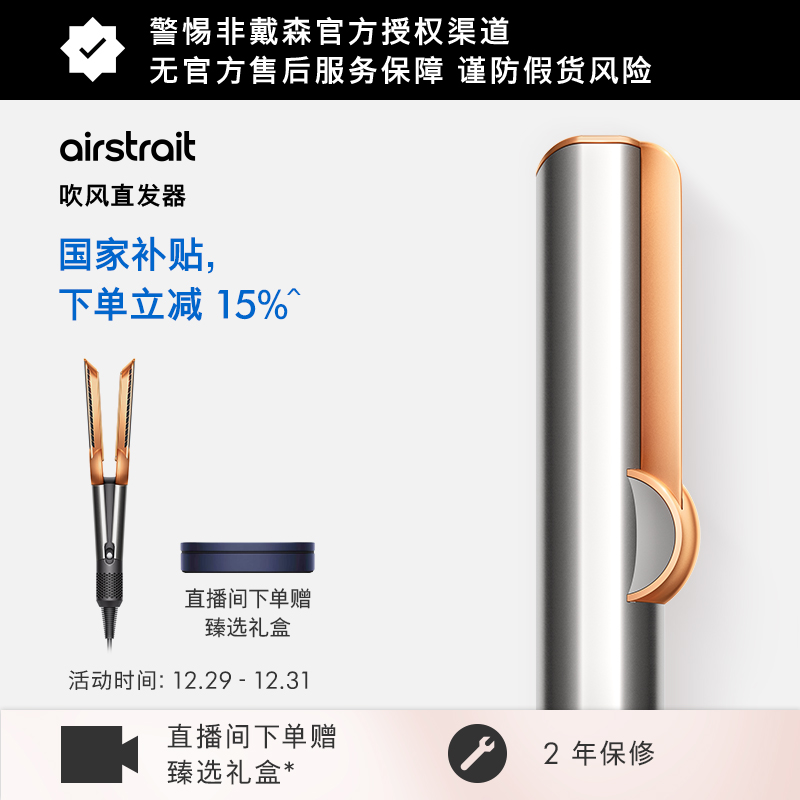 【国家补贴15%】Dyson戴森HT01吹风直发器铜镍色拉直顺滑直发吹风机