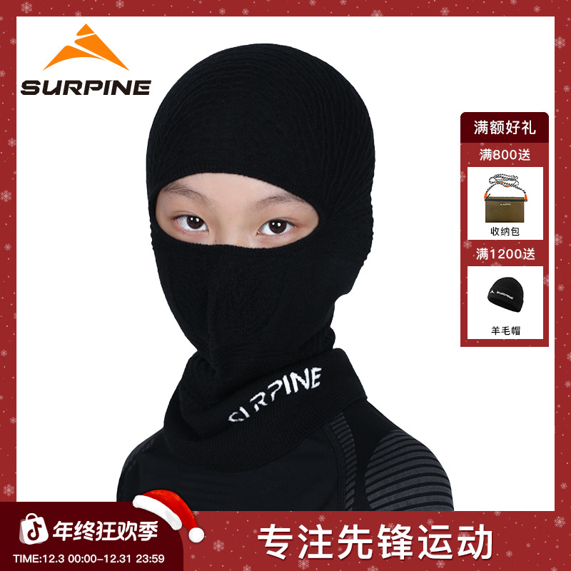 SURPINE松野湃羊毛保暖透气滑雪护脸头套儿童帽防寒面罩
