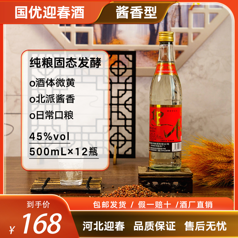 迎春45度红标老光瓶 酱香型白酒 酒厂嫡系大单品45度500ml