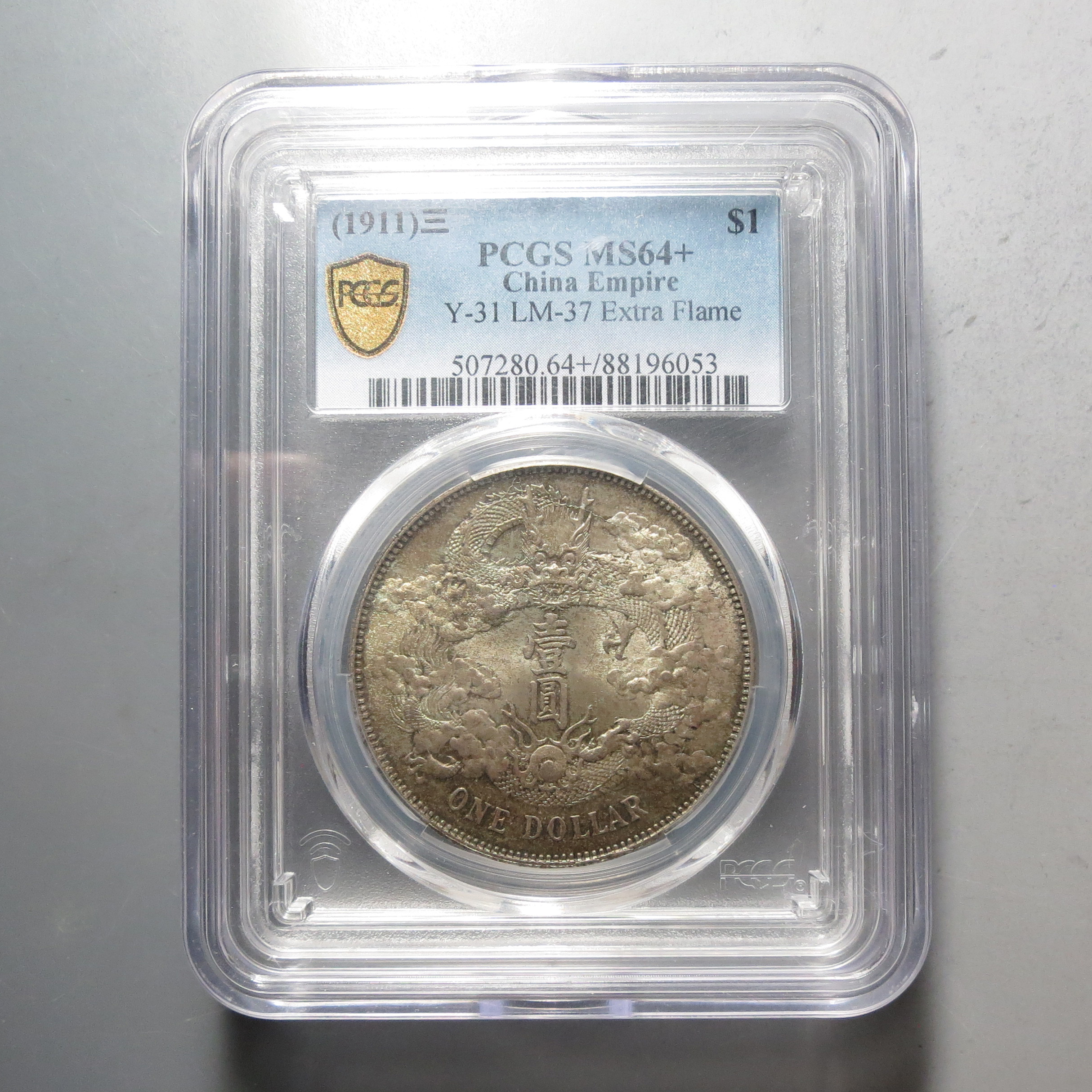 PCGS-MS64+宣统三年大清银币6053