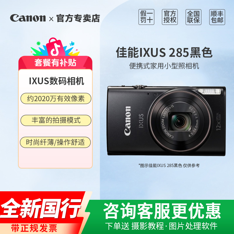Canon/佳能 IXUS 285 数码相机 照相机 学生入门便携式家用黑色