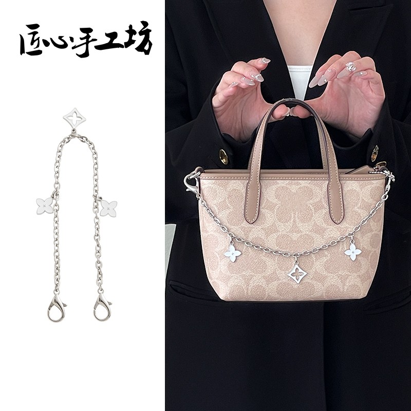 匠心手工坊四叶草装饰链适用coach蔻驰链条配件city15包包链条