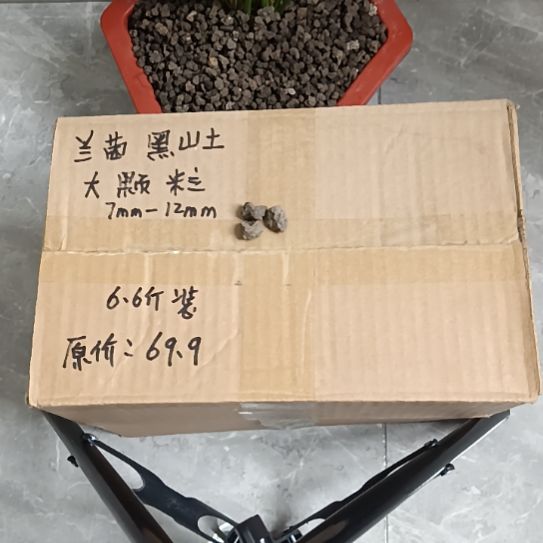 翠***0兰菌黑山土大颗粒6.6