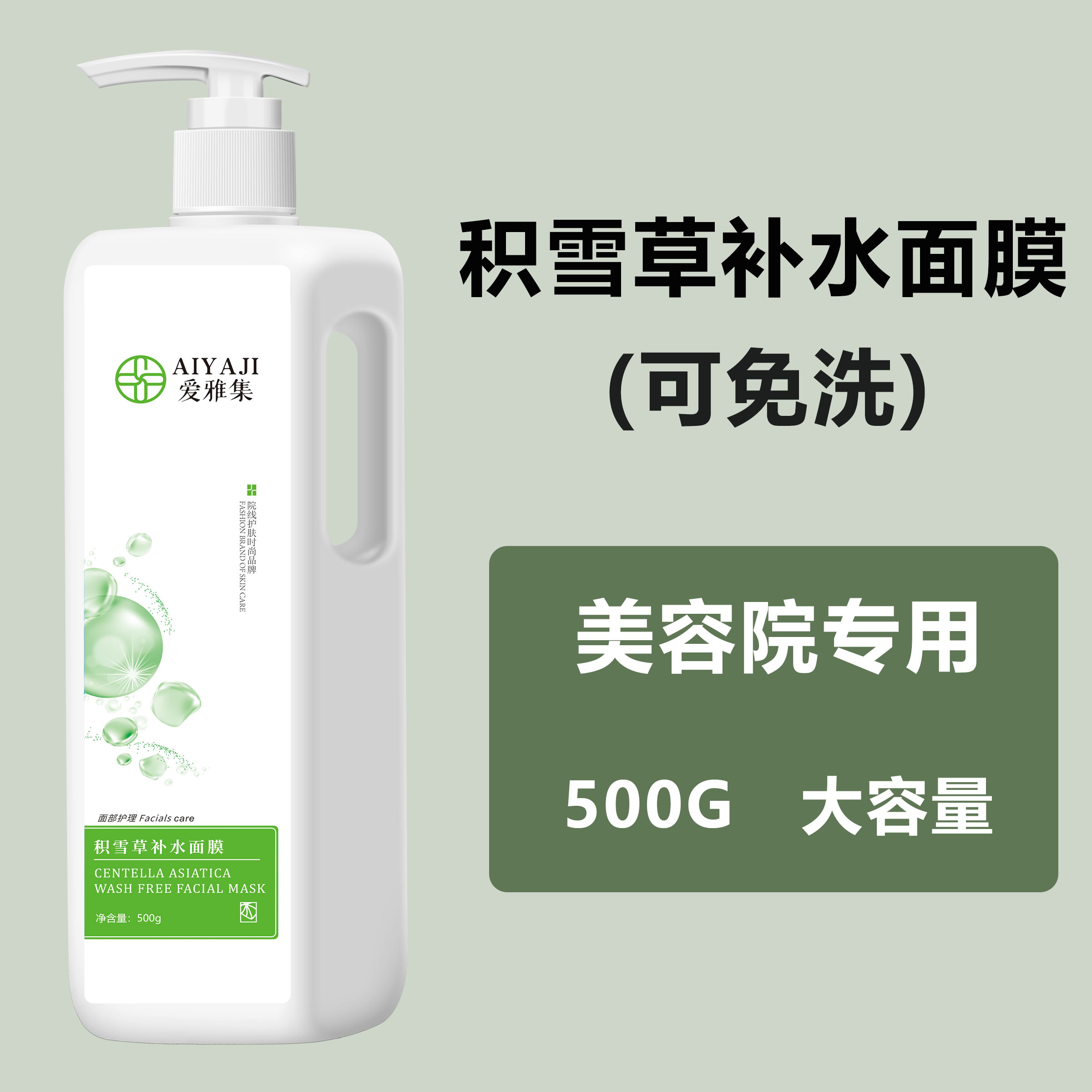 【直播间福利】积雪草免洗补水面膜涂抹式晒后冰晶补水保湿