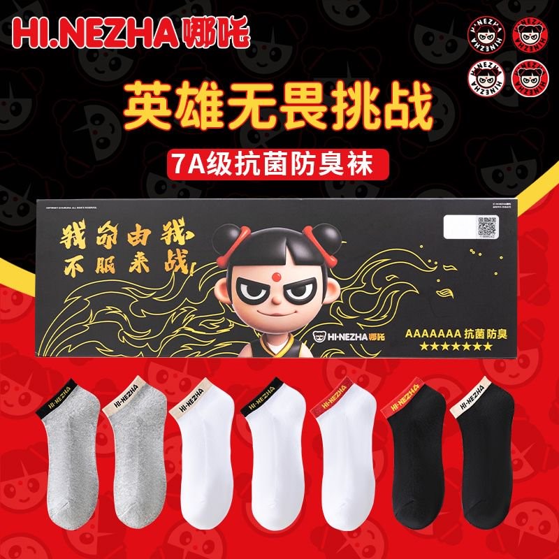【哪吒正版授权】Hi Nezha7A抑菌防臭吸湿透气设计款男女同款礼盒装