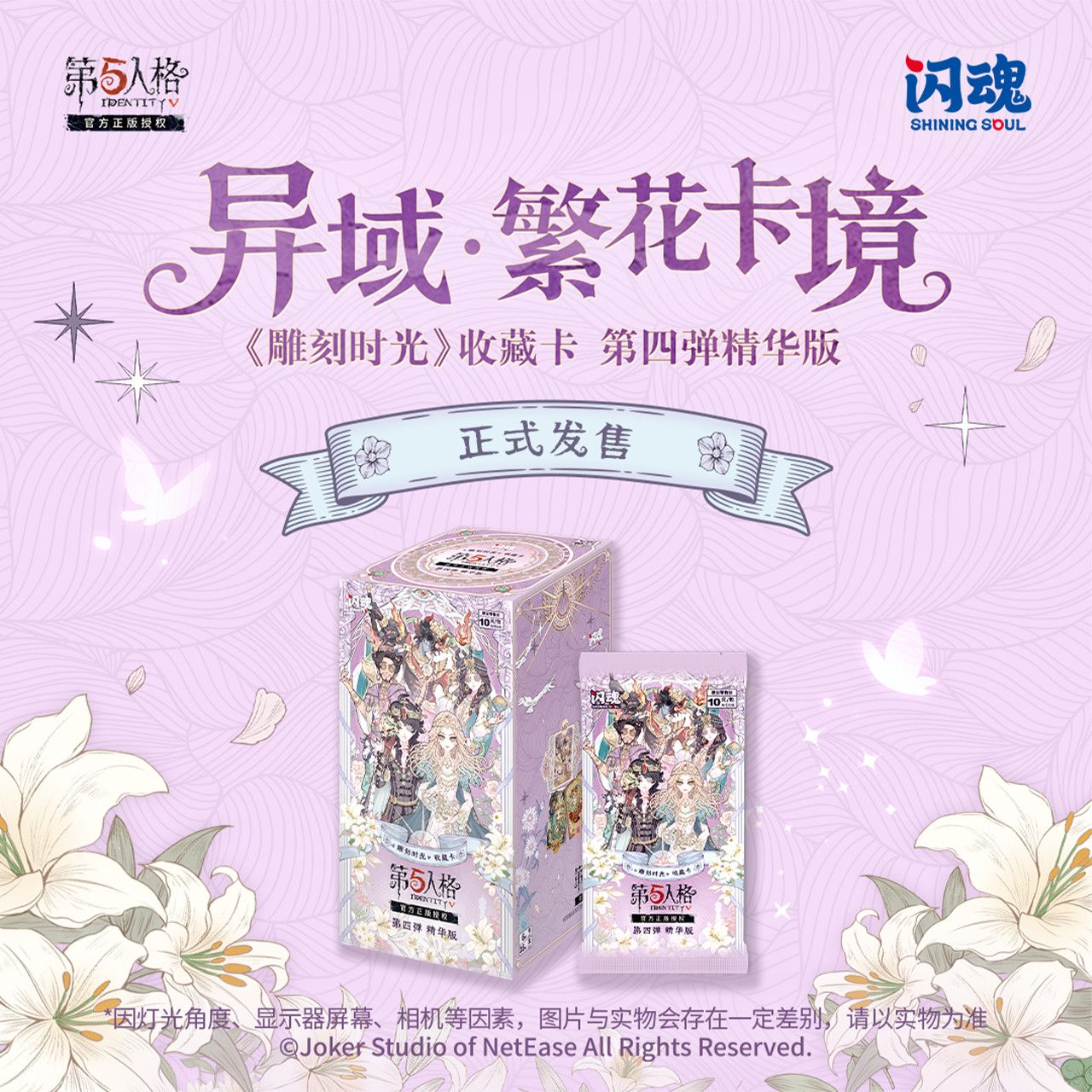 【玩法合集】闪魂第五人格雕刻时光精华版第四弹 盲盒正版代拆