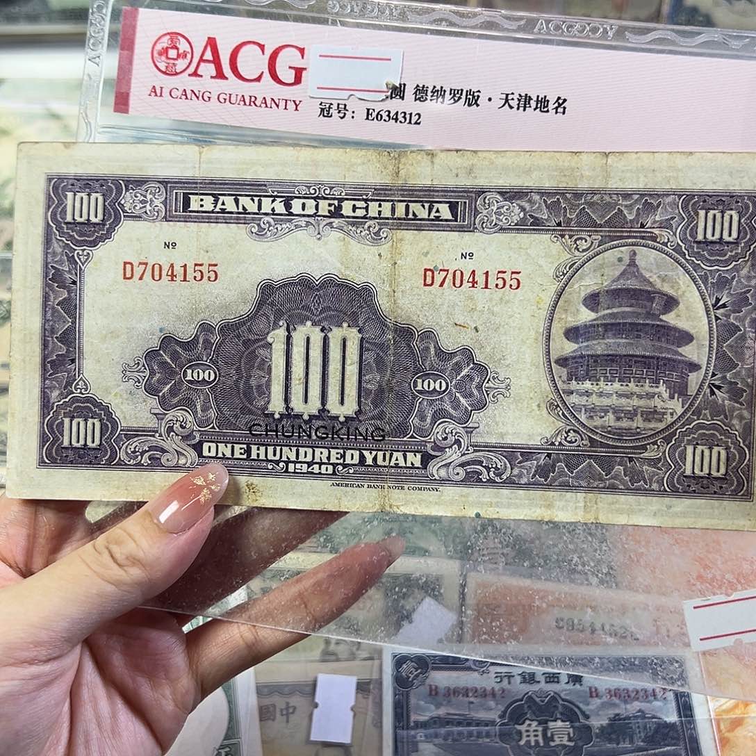 退市老纸币品相如图