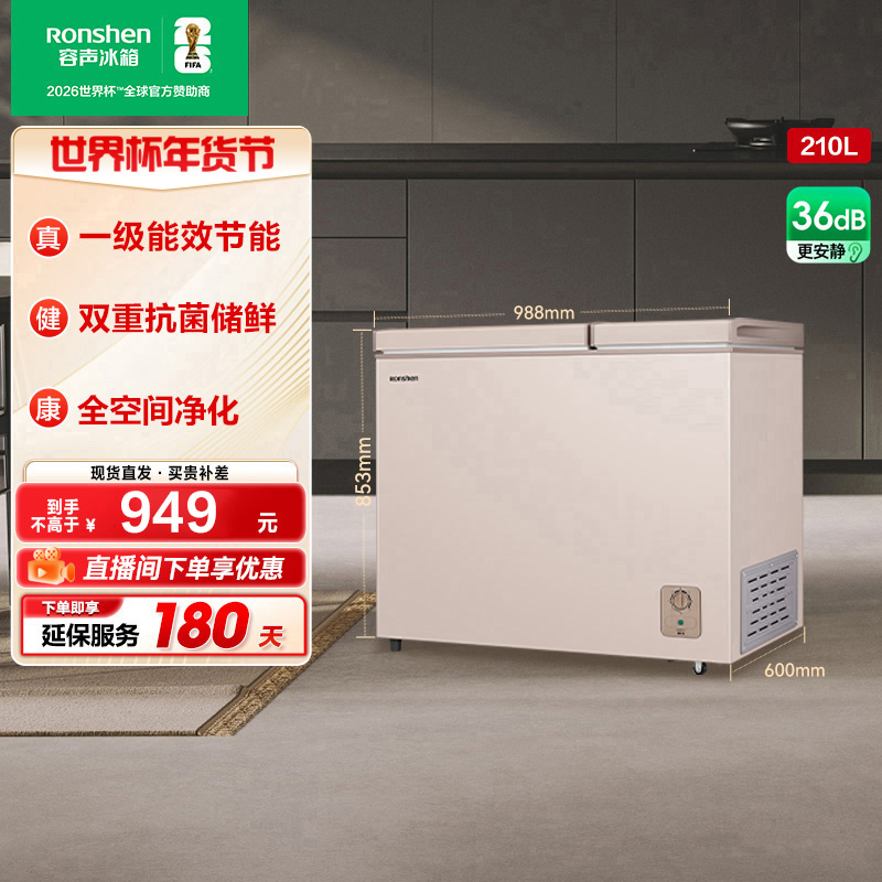 容声210升双温冷柜1级能效双重抗菌冷藏冷冻养鲜冰柜热销国家补贴