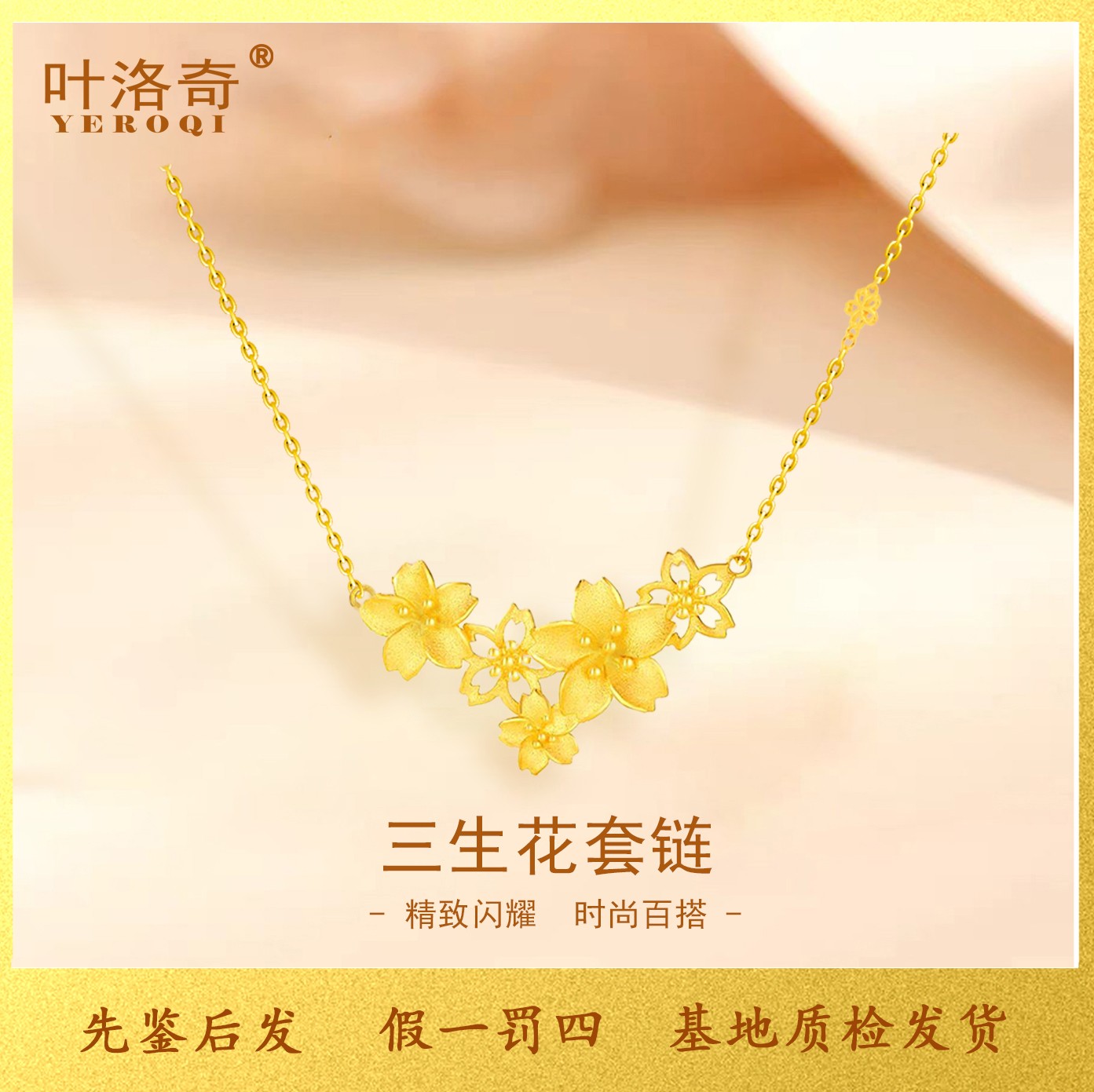 足金999黄金项链女款足金三生花朵套链锁骨链圣诞节 生日礼物女友