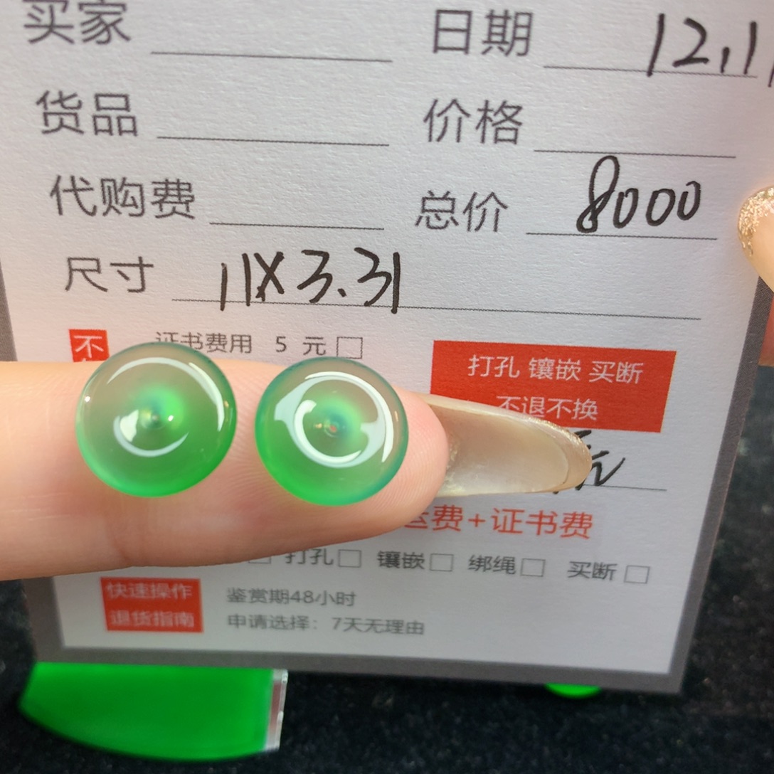 王***雨翡翠裸石翡翠翡翠