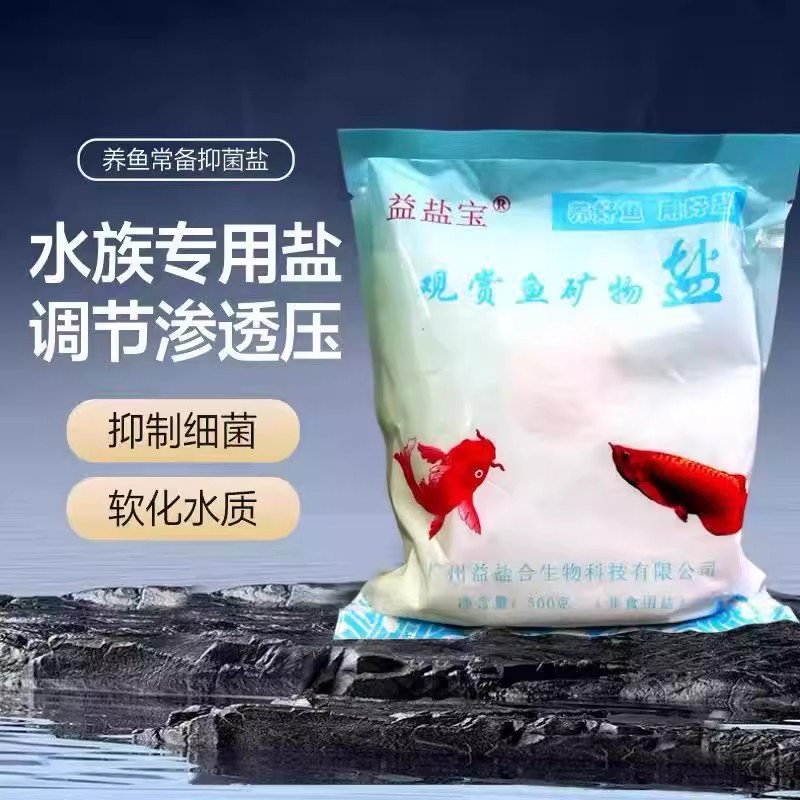 观赏鱼专用矿物盐鱼缸消毒软化水龙鱼虎鱼魟鱼通用