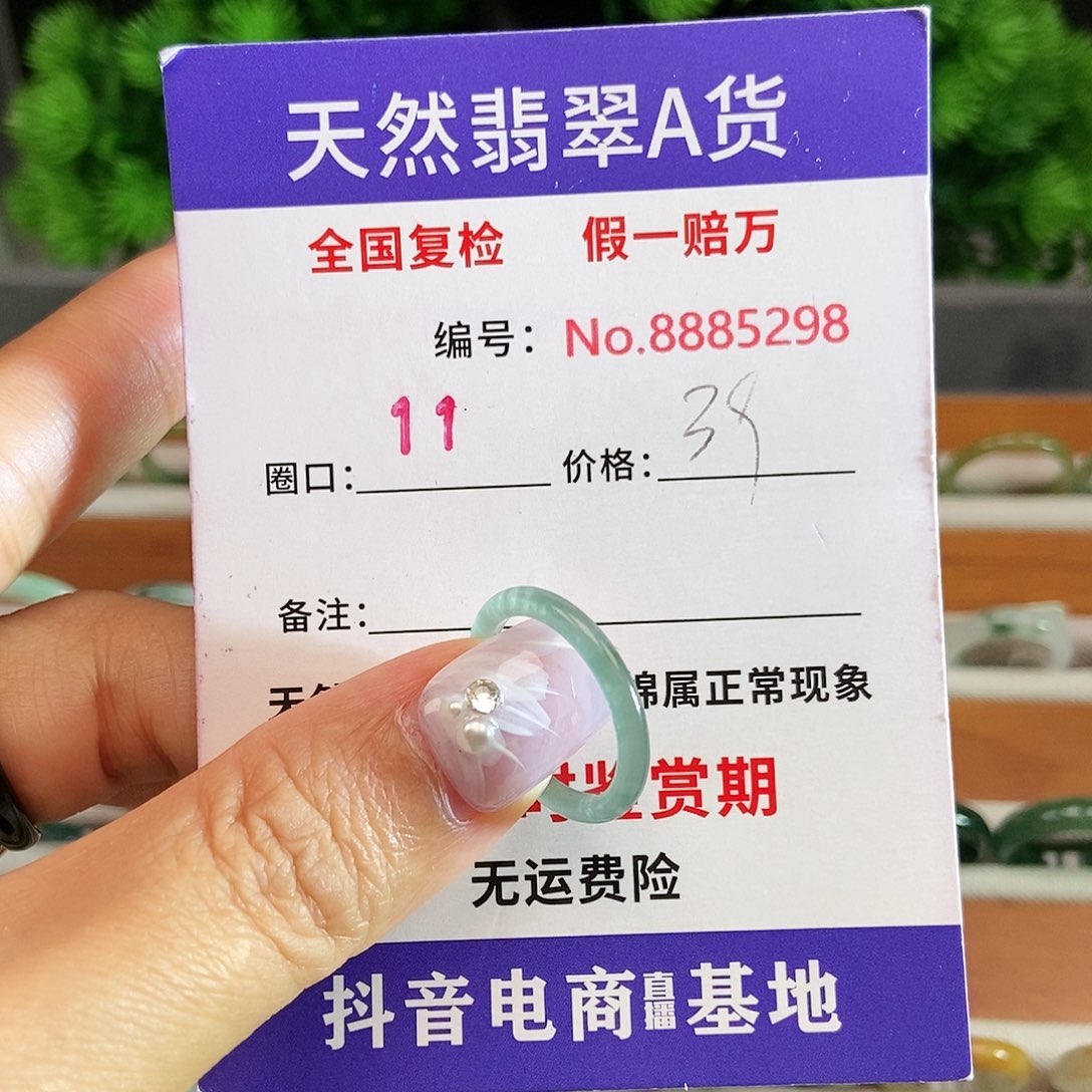 翡翠戒圈未镶嵌5298......