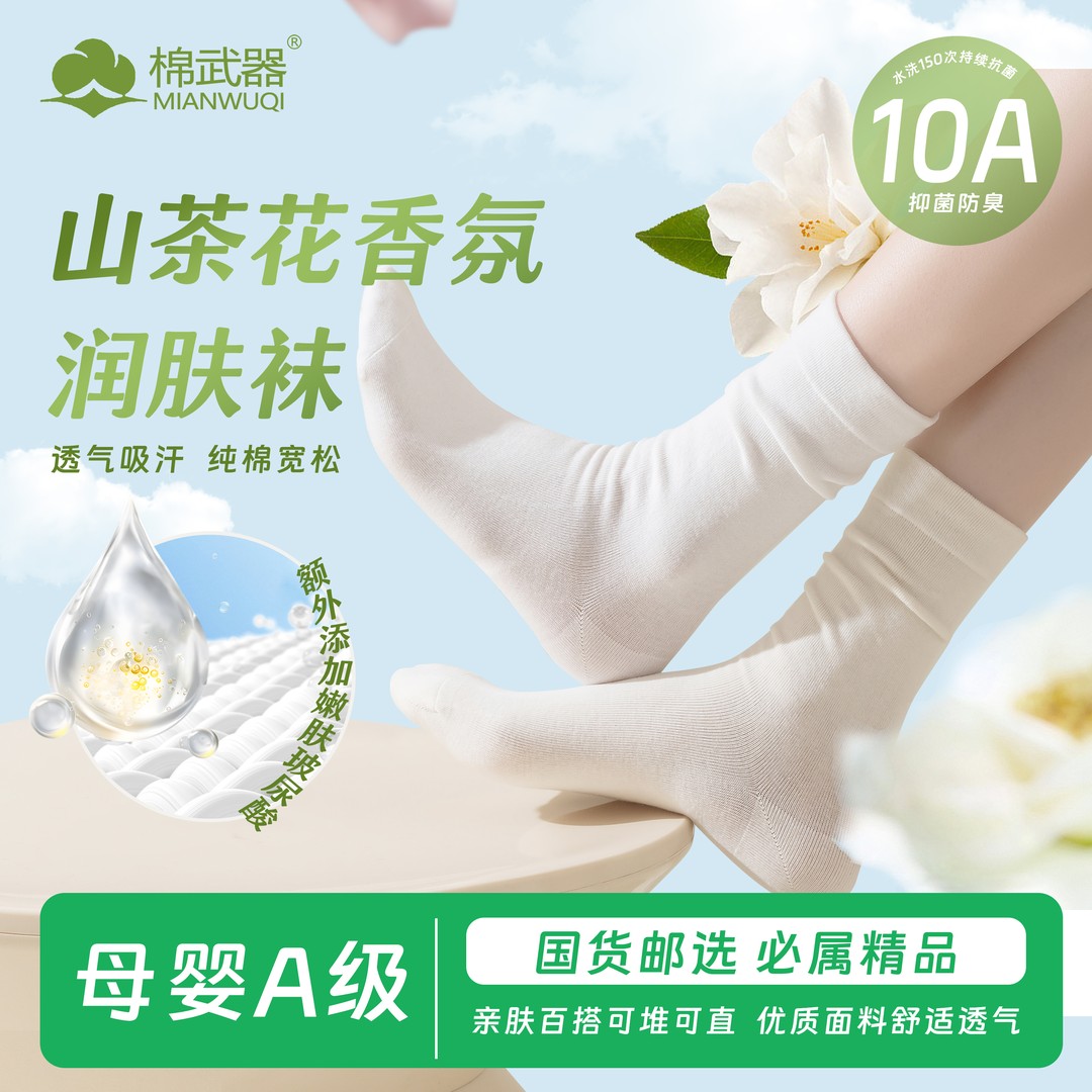 【国货甄选】四季山茶花香氛润肤玻尿酸堆堆袜百搭纯棉抑菌吸湿排汗