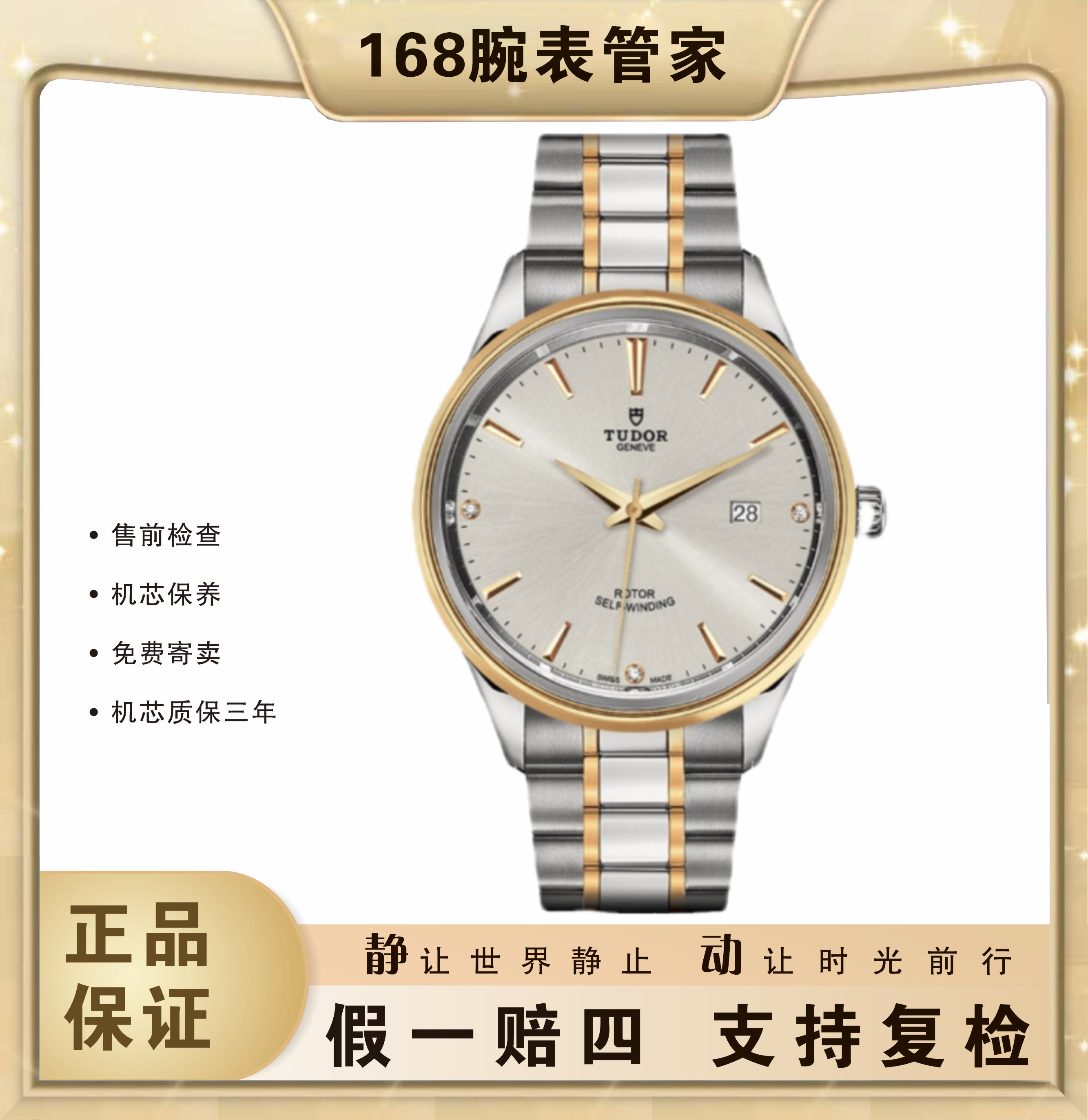 95新 TUDOR/帝舵 风尚系列/18K间金/男士自动机械/表径41