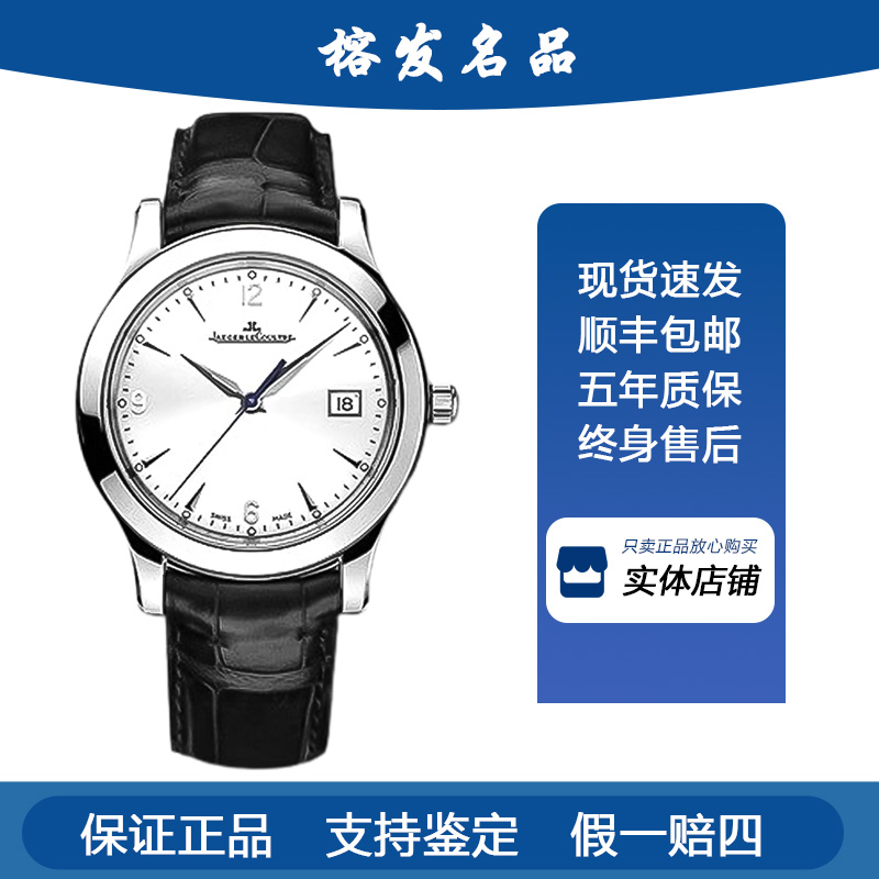 95新 Jaeger-LeCoultre/积家 大师/自动机械/表径40mm男表1398420