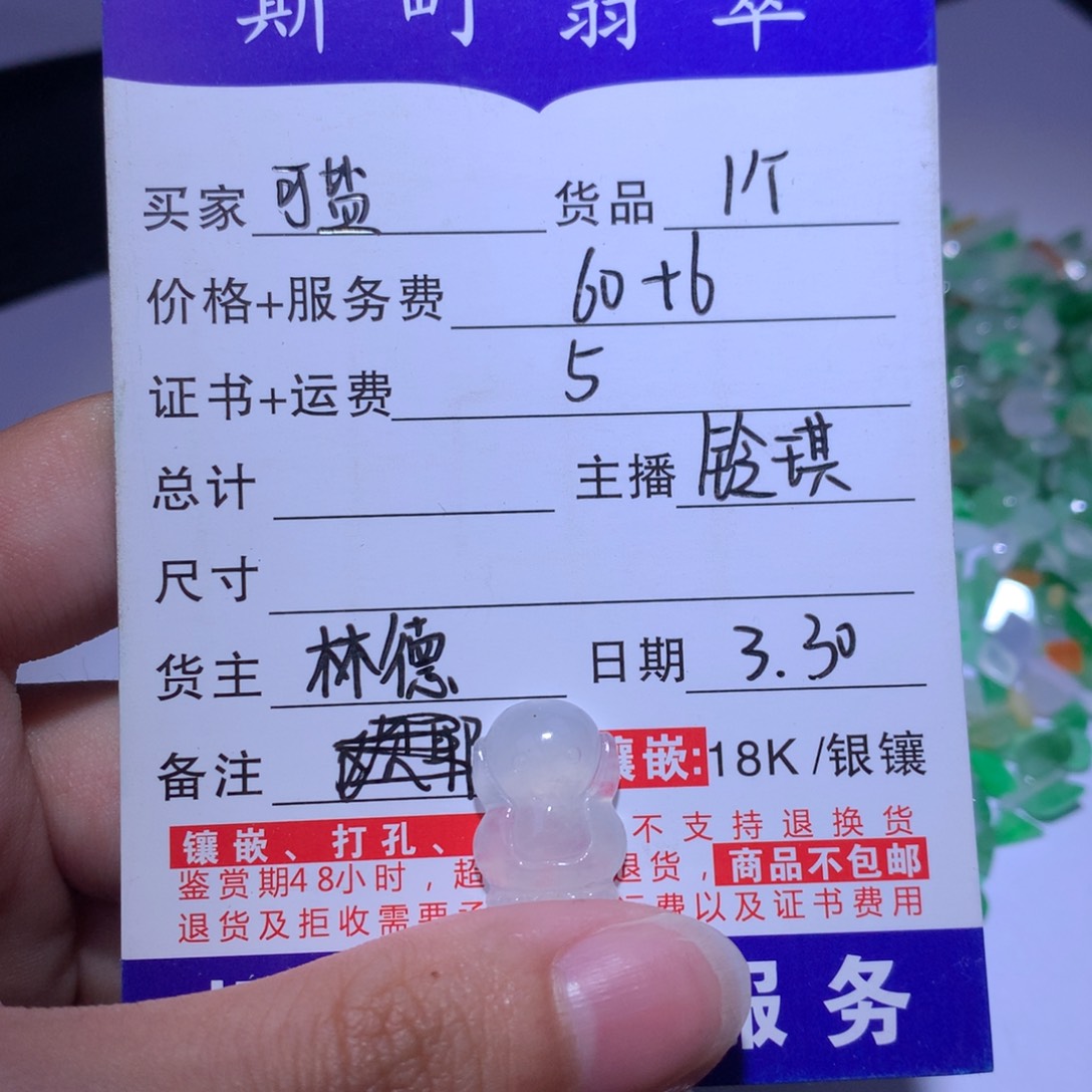 翡翠未镶嵌颈饰1个